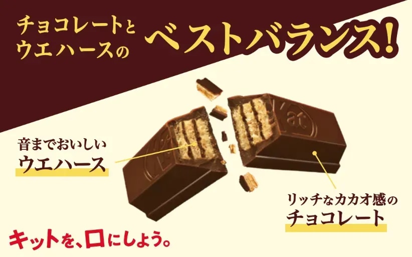 キットカット 商品情報 | KitKat（キットカット）公式サイト